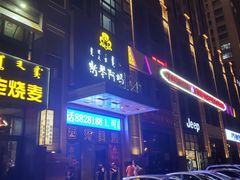 -斯琴阿妈蒙古餐厅(新城店)