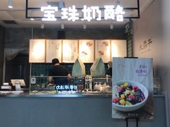 -宝珠奶酪(浦东金桥店)