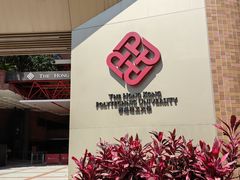 -香港理工大学