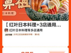 -红叶日料·放题·海胆·定食(星海店)