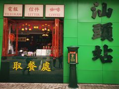 -汕头市小公园