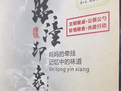 -临潼印象·特色陕菜