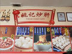 -姚记炒肝店(鼓楼店)