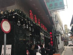 -陶陶居海鲜酒家(新马路店)