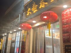 -大壶春(四川中路店)