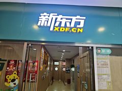 -新东方素质(金源校区)