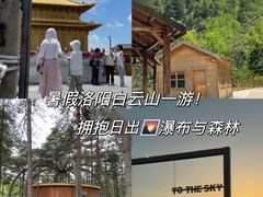 -洛阳白云山景区