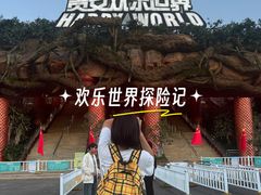 -贵安欢乐世界