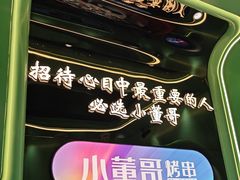-小董哥烤串·爆汁大油边(故宫店)