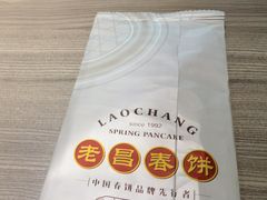 -老昌春饼(果戈里大街店)