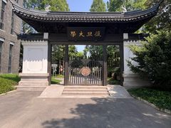 -复旦大学相辉堂