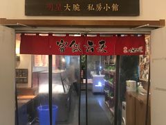 门面-福苗小骆驼烧烤(曲江店)
