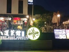 -八道本地特色菜馆(大鹏古城店)
