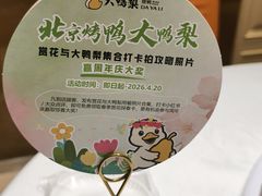 -大鸭梨烤鸭(房山店)