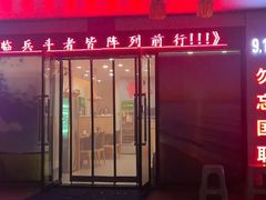 -臻牛烤肉
