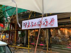 -印象江南(东栅店)