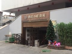 -汉唐宴长安食府