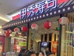 -伊茉家的烤肉店(勒泰中心店)