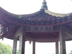 -杭州西湖风景名胜区-钱塘苏小小之墓