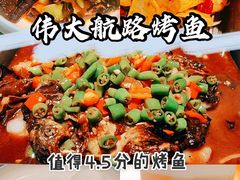 -伟大航路烤鱼(迅驰广场店)