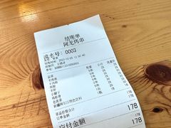 -阿龙烤串
