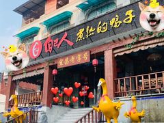 门面-自己人(九码头店)