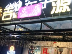 门面-吉源大排档·鱼生·海鲜(烧烤彩印厂店)