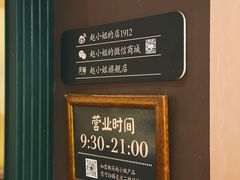 -赵小姐的店(鼓浪屿三友店)