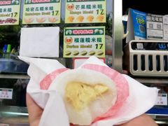 榴莲糯米糍-澳门长洲糯米糍(柯打苏沙街店)
