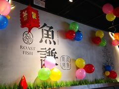 -鱼谦脆皮烤鱼(华阳城店)