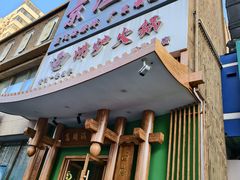 -沸炉重庆老火锅(军事博物馆店)