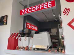 -72 COFFEE(东朝阳路店)