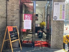 门面-106餐厅(山水文园店)
