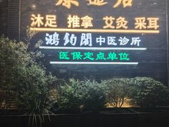 -康逸居·始于2002(海安店)