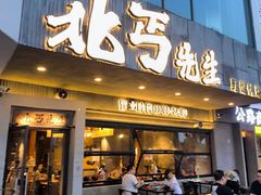 -北丐先生·野馄饨烧烤(泰达E街区店)