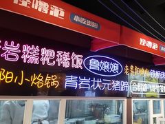 -怪噜范·老贵阳街头名小吃(汇金星力城店)