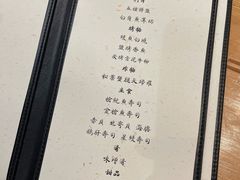 菜单-然寿司(郎园vintage店)