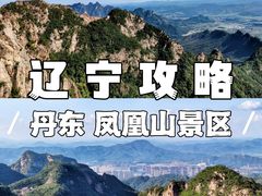 -丹东凤凰山景区