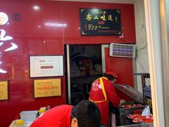 门面-王浩儿纪六孃甜皮鸭(乐山总店)