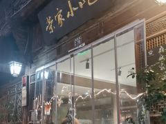-荣家小吃(紫阳街店)