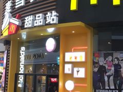 门面-麦当劳(番禺易发商业街店)