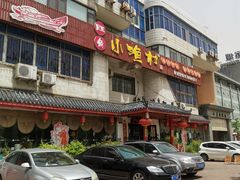 门面-旺角小渔村(幸福中路店)