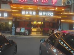 -美味故事特色餐厅(汉阳郭茨口店)