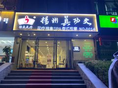 门面-武氏真功夫(第14店·新业广场店)