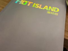 -HOTISLAND海鸡岛·韩国料理(江南西店)