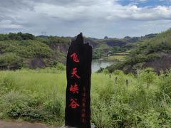 -飞天山旅游区