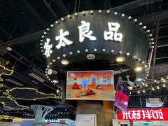 -茶太良品·北京特色茶饮(西站食宝街店)