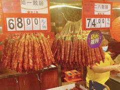 -皇上皇腊味店(下九路店)