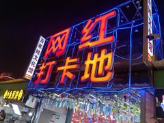 -大学城商业街美食城