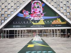 -东浩兰生上海世博展览馆